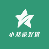 小赵家好货
