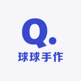 球球手作