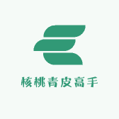 核桃青皮高手