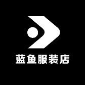 蓝鱼服装店