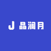 晶澜月