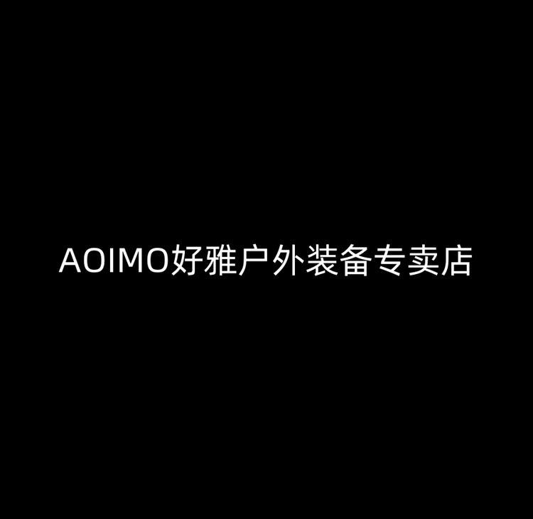 AOIMO好雅户外装备专卖店