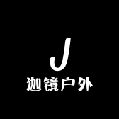 迦镜户外