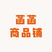 菡菡商品铺