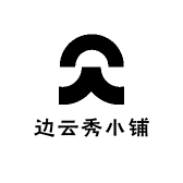 边云秀小铺