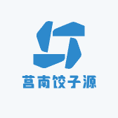 莒南饺子源