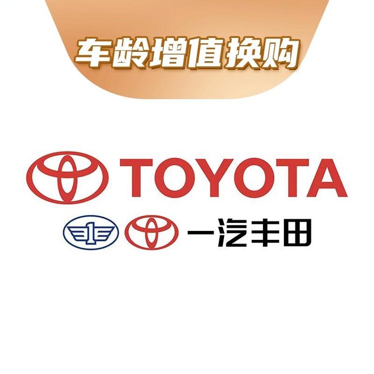 一汽丰田官方旗舰店