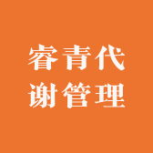 睿青代谢管理