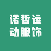 诺哲运动服饰
