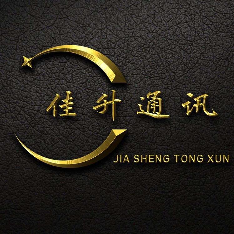 佛山市佳升通讯技术服务有限公司的小店