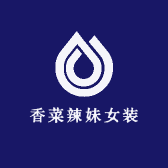 香菜辣妹女装