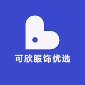 可欣服饰优选