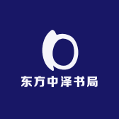 东方中泽书局