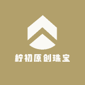 柠初原创珠宝