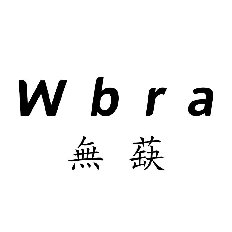 無蒛Wbra内衣