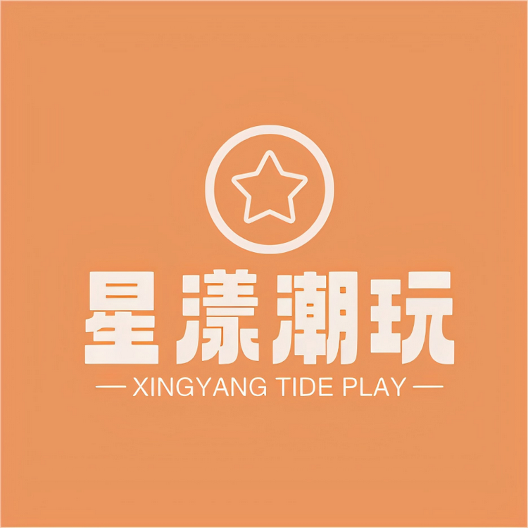 星漾潮玩店
