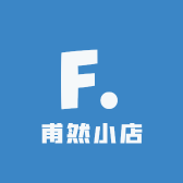 甫然小店