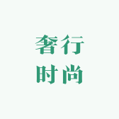 奢行时尚企业店