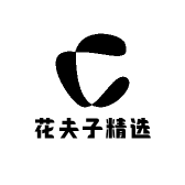 花夫子精选