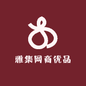 雅集网商优品
