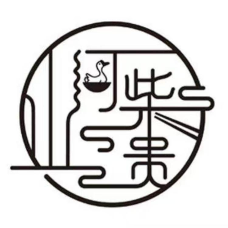 山河柴贵