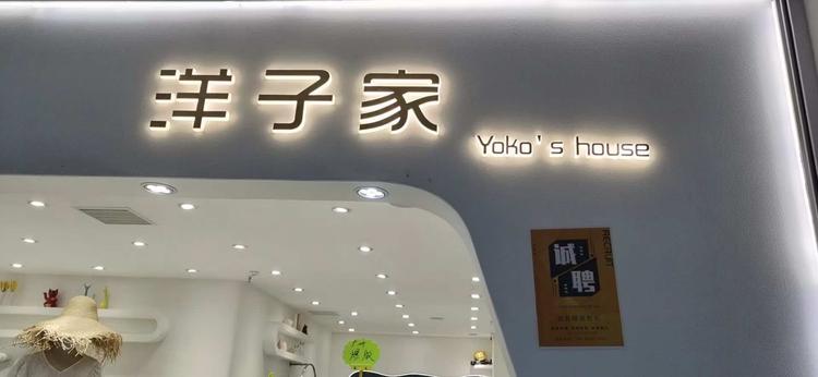 历城区郭宁服装店的小店