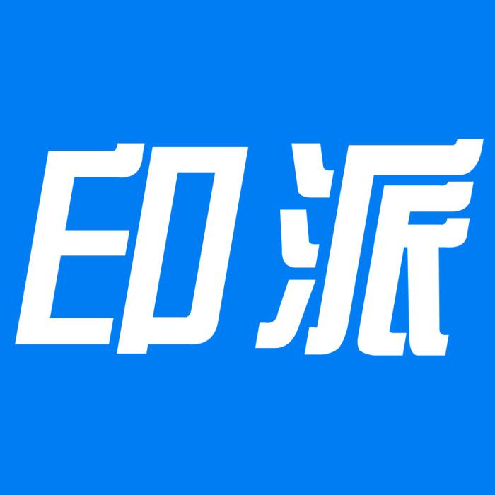 印派办公用品旗舰店