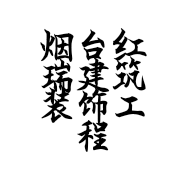 年轻人的店铺绝对靠谱