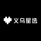 义乌星选供应链