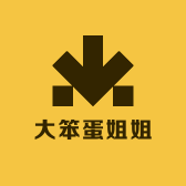 大笨蛋姐姐