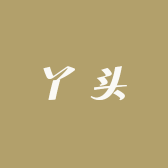 丫头的潮流好货店