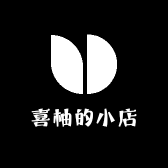 喜柚百货铺
