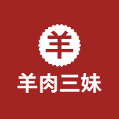 羊肉三妹