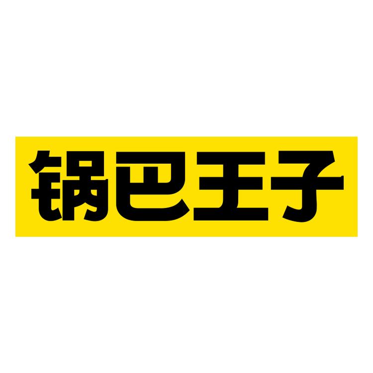 锅巴王子企业店