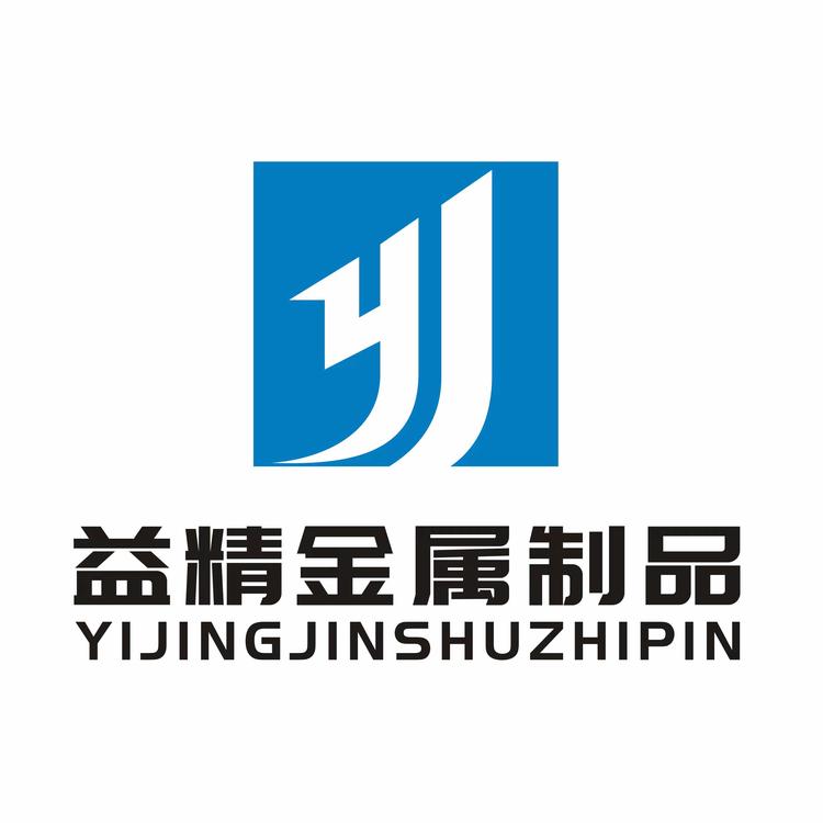 佛山市益精金属制品有限公司的小店