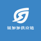 银加加供应链