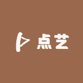 点艺