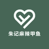 朱记麻辣甲鱼
