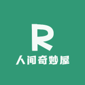 人间奇妙屋
