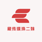藏传璞珠二妹