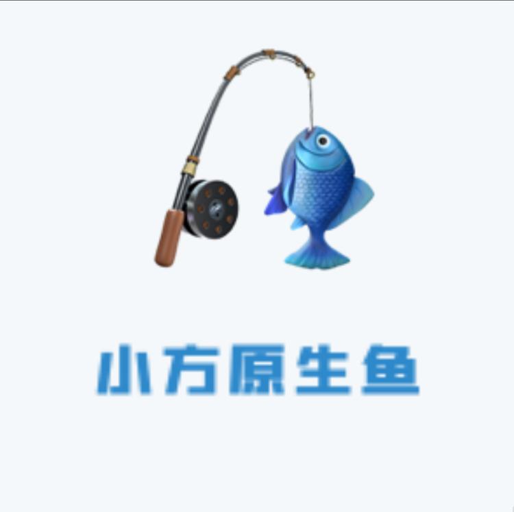 小方原生鱼