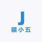 疆小五