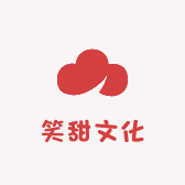 笑甜文化