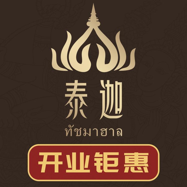 东莞市泰迦健康管理有限公司的小店