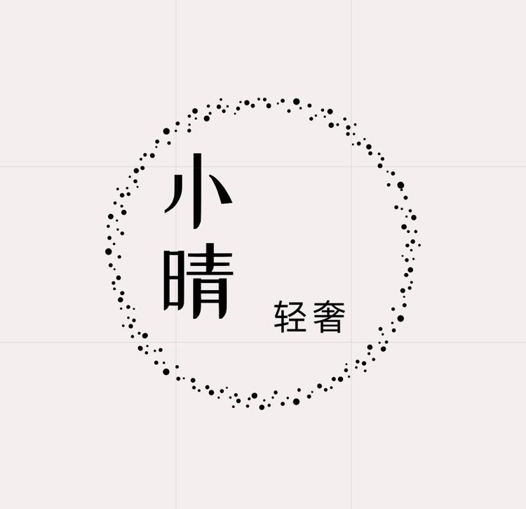 小晴棉麻服饰