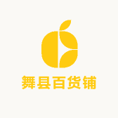 舞县百货铺
