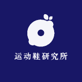 运动鞋研究所