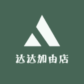 达达加由店