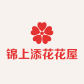 锦上添花花屋