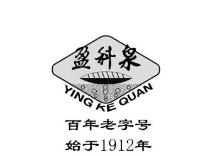 盈科泉茶號